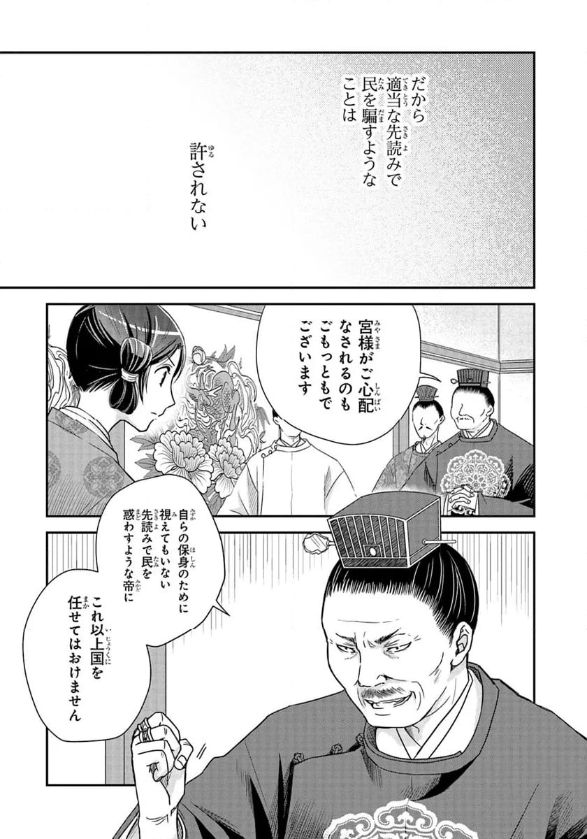 皇帝の薬膳妃 第15.2話 - Page 5