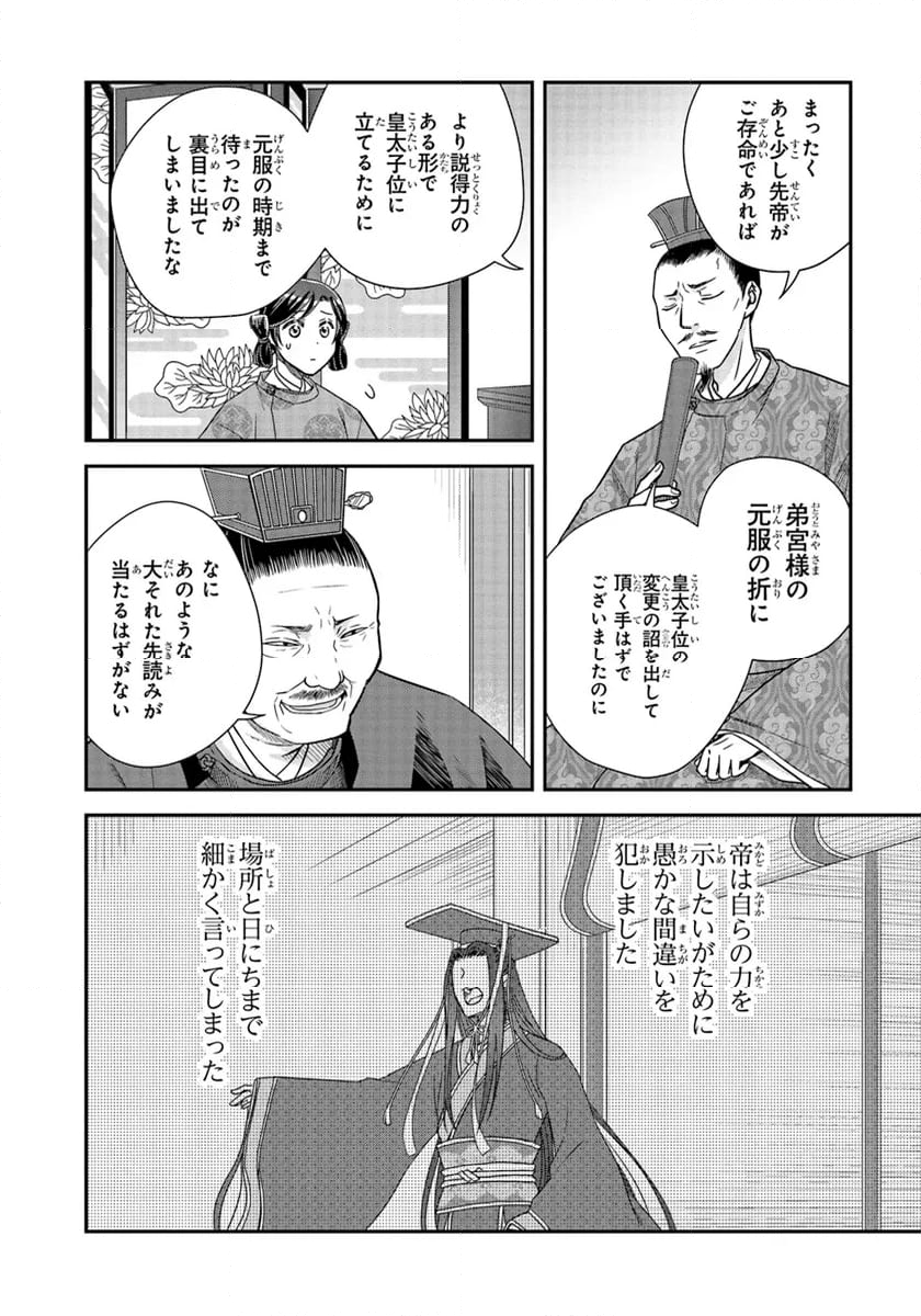 皇帝の薬膳妃 第15.2話 - Page 6