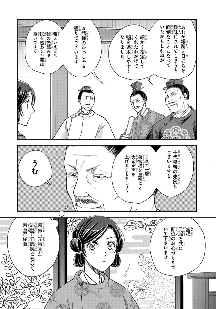 皇帝の薬膳妃 第15.2話 - Page 7