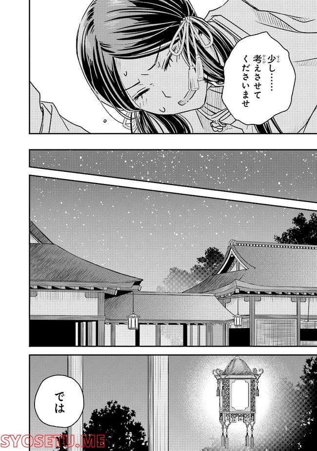 皇帝の薬膳妃 第1話 - Page 12