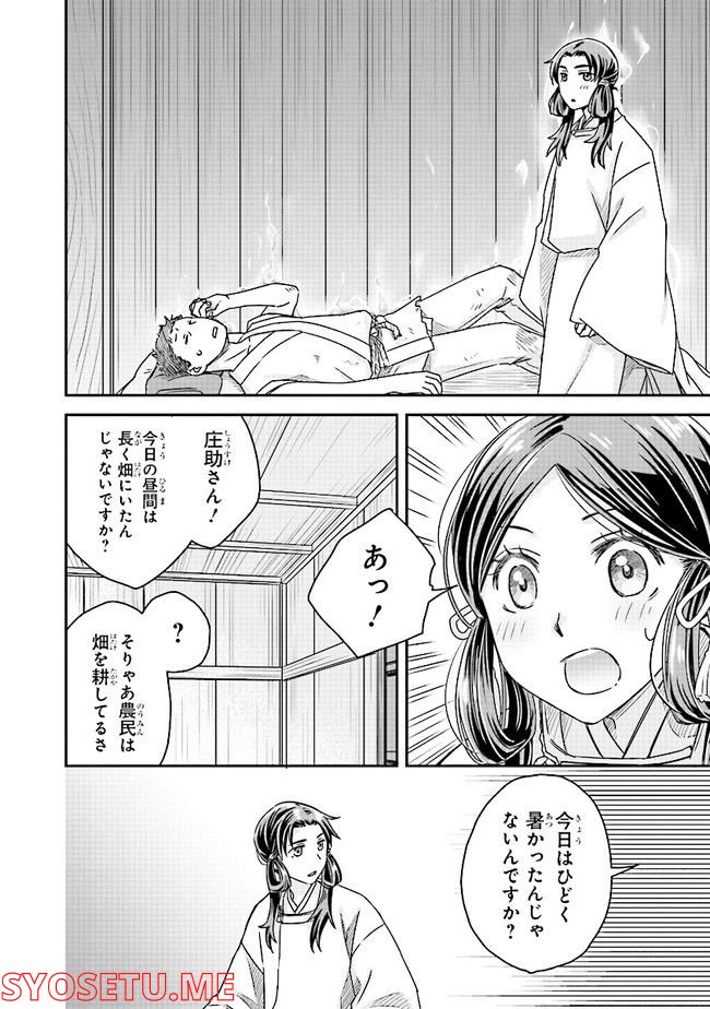 皇帝の薬膳妃 第1話 - Page 20