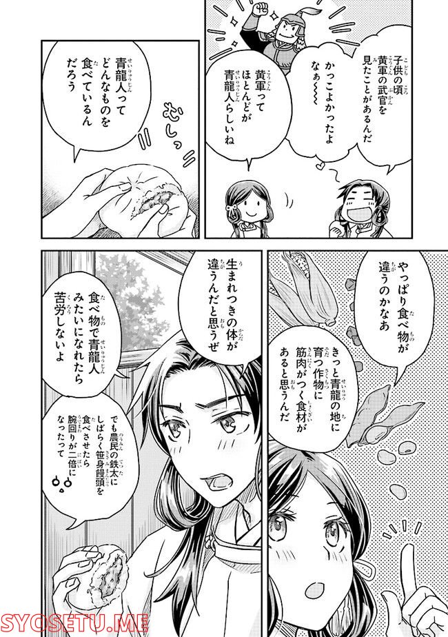 皇帝の薬膳妃 第1話 - Page 26