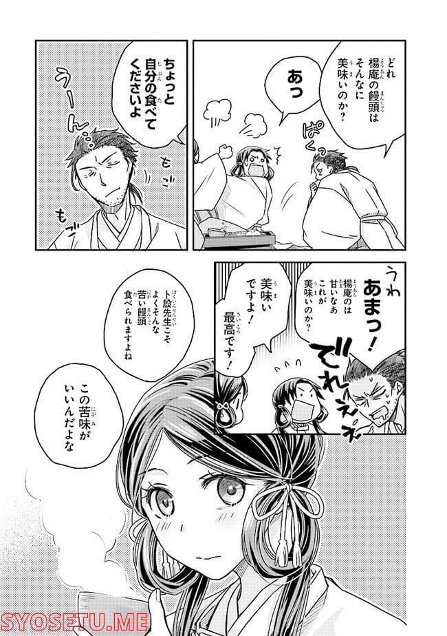 皇帝の薬膳妃 第1話 - Page 29