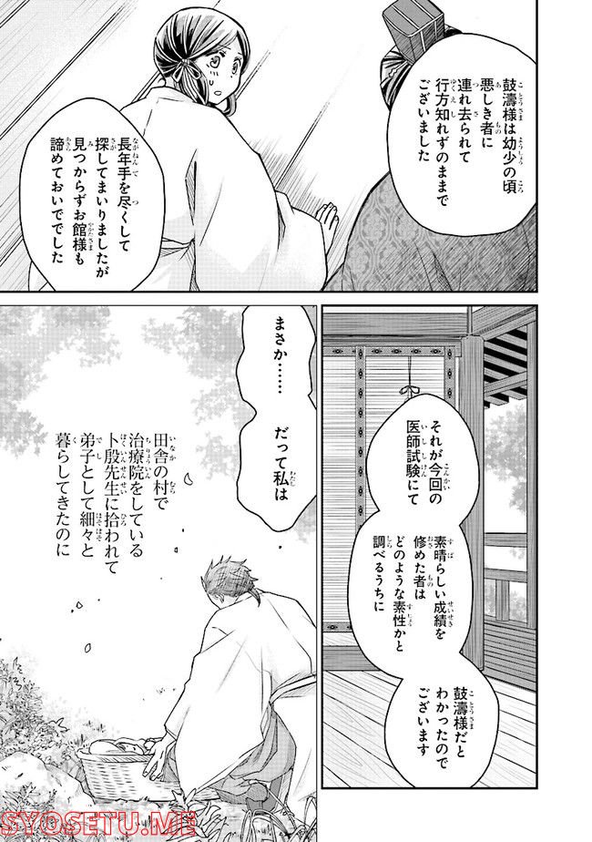 皇帝の薬膳妃 第1話 - Page 5