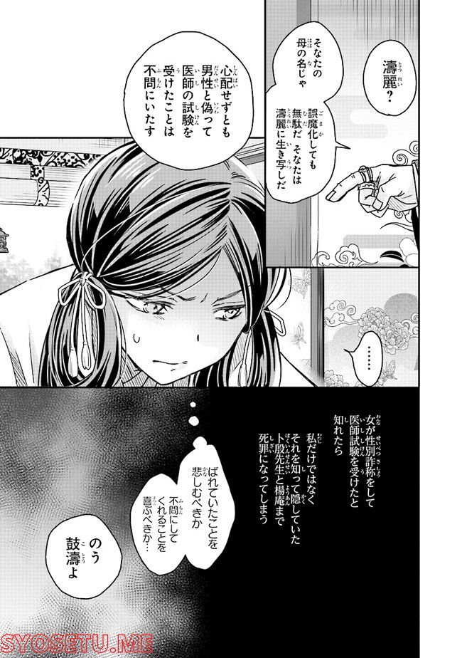 皇帝の薬膳妃 第1話 - Page 7