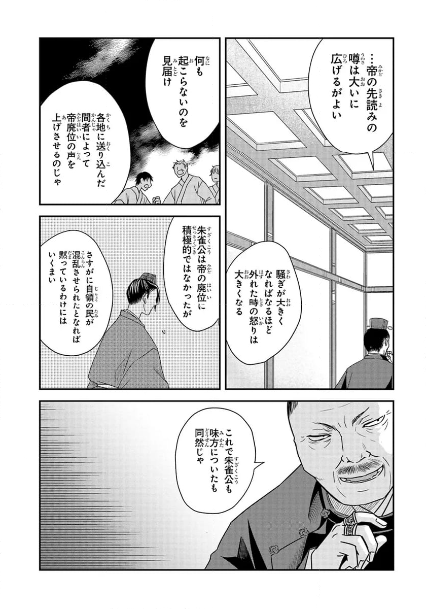 皇帝の薬膳妃 第15.3話 - Page 2