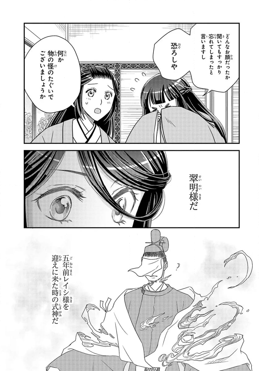 皇帝の薬膳妃 第15.3話 - Page 4