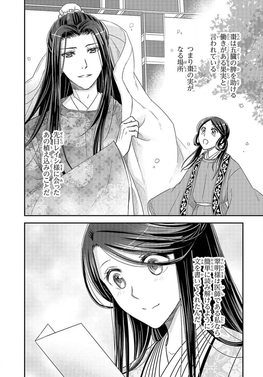 皇帝の薬膳妃 第15.3話 - Page 6