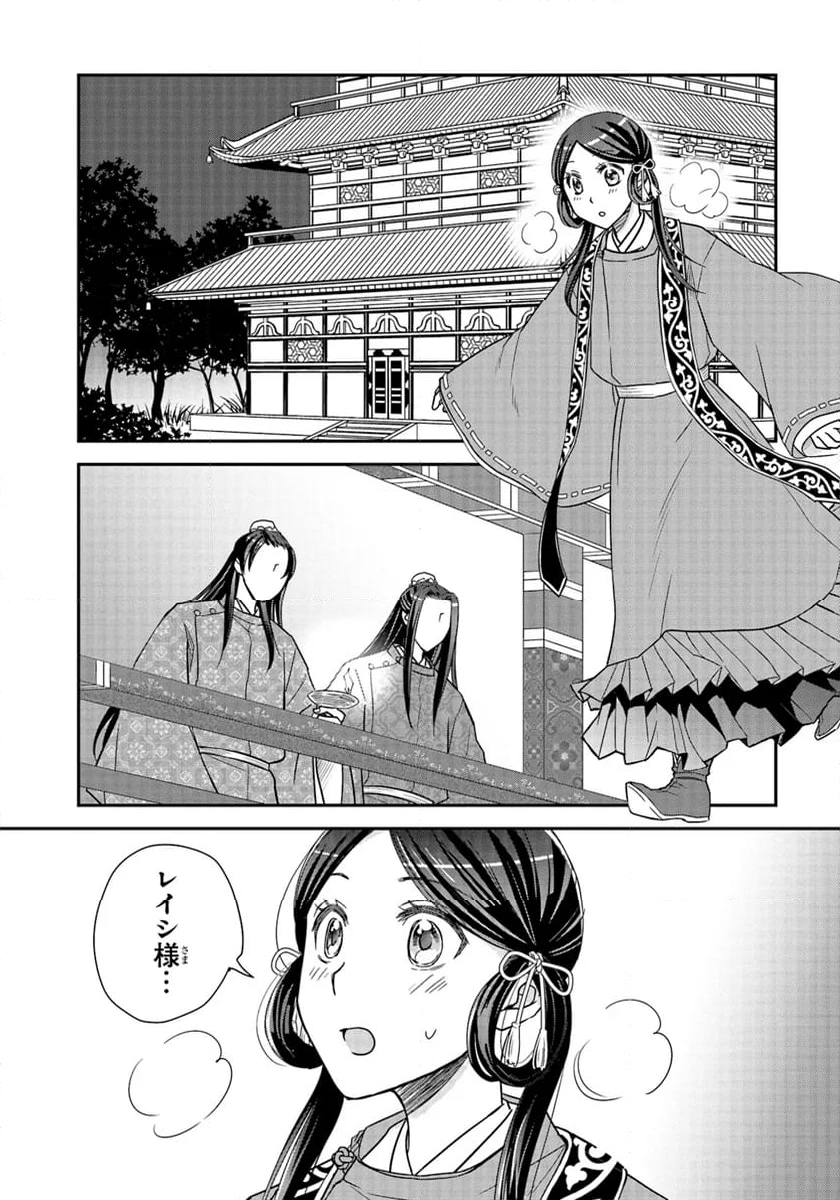 皇帝の薬膳妃 第15.3話 - Page 8