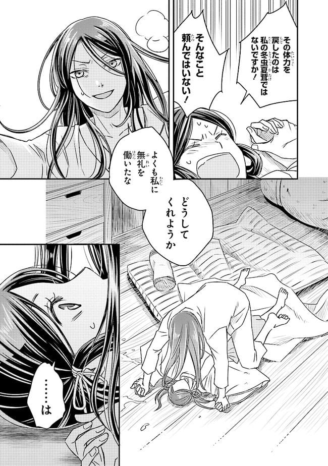 皇帝の薬膳妃 第3.4話 - Page 1