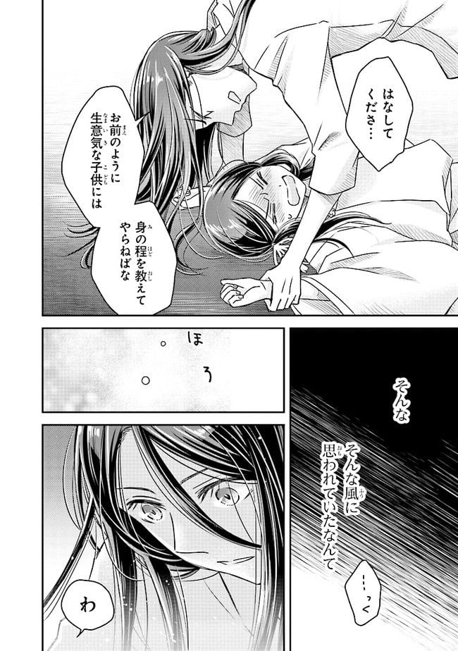 皇帝の薬膳妃 第3.4話 - Page 2