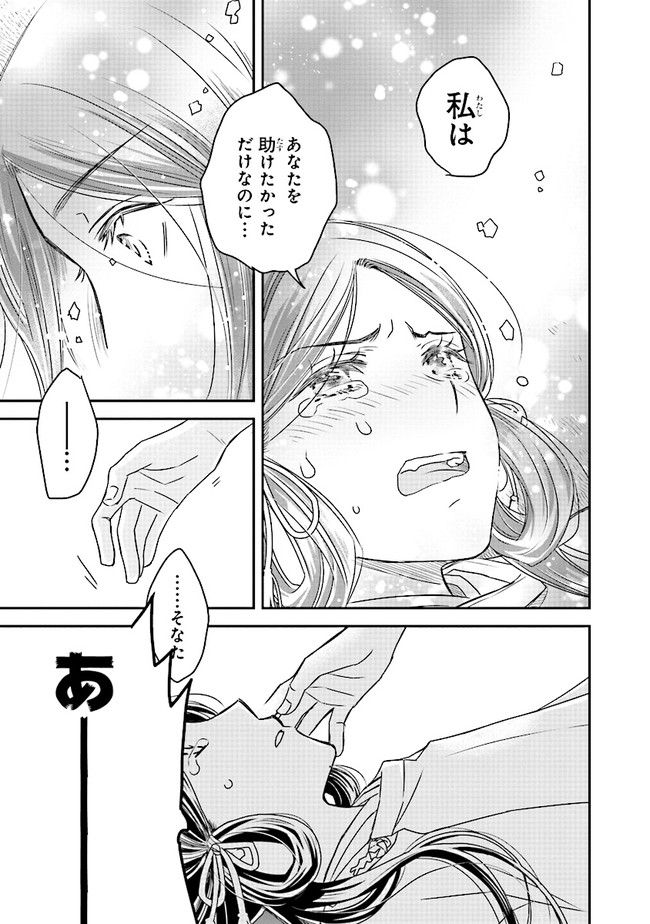 皇帝の薬膳妃 第3.4話 - Page 3