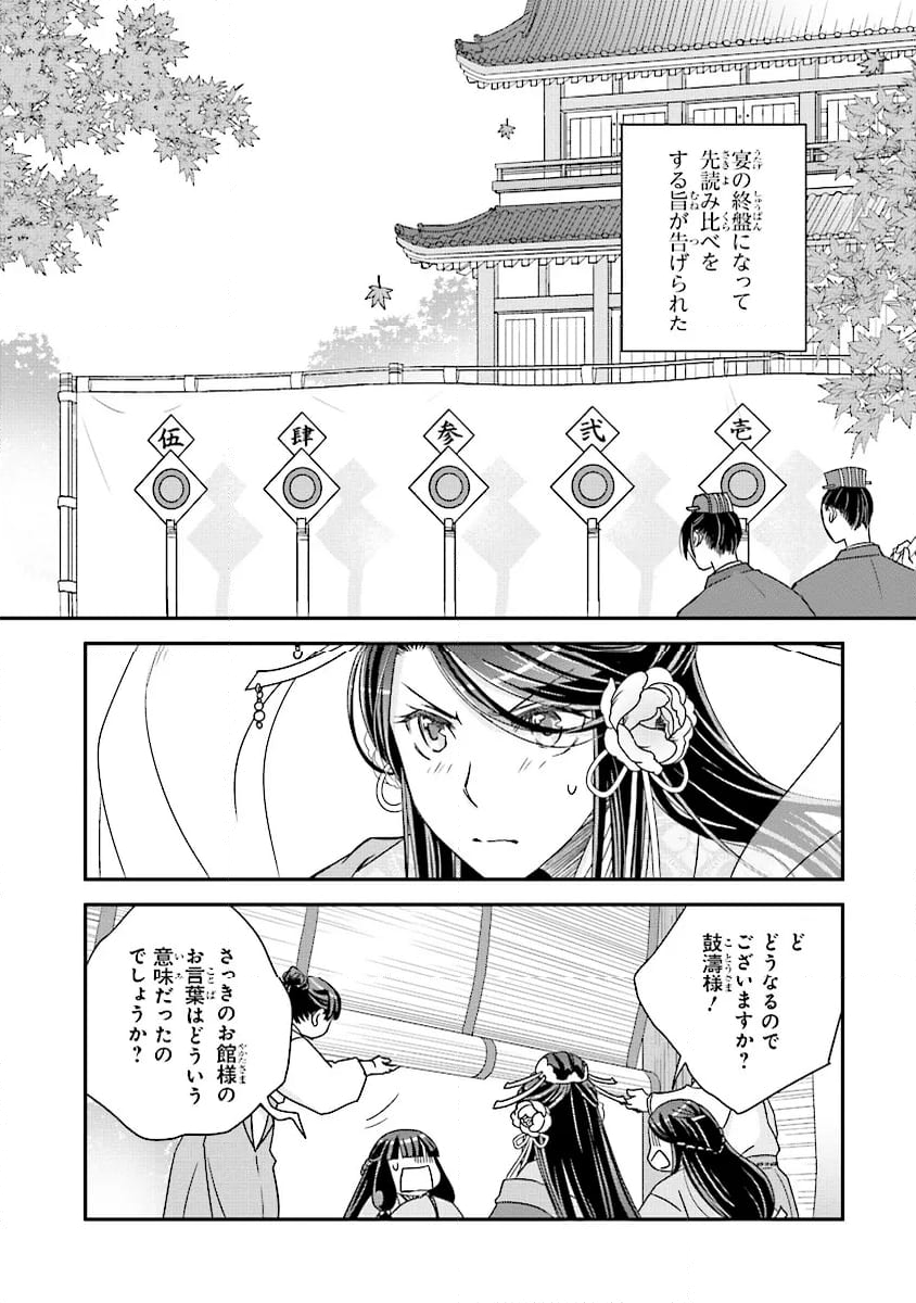 皇帝の薬膳妃 第14.2話 - Page 4