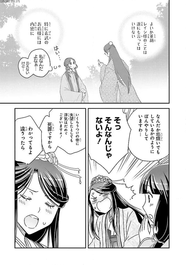 皇帝の薬膳妃 第12.3話 - Page 1