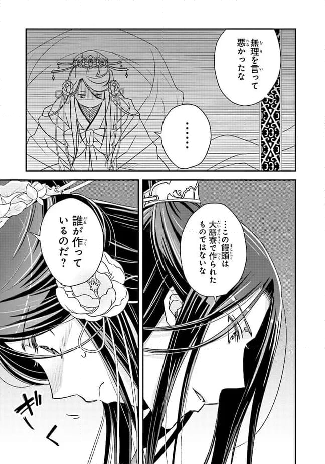 皇帝の薬膳妃 第12.3話 - Page 11