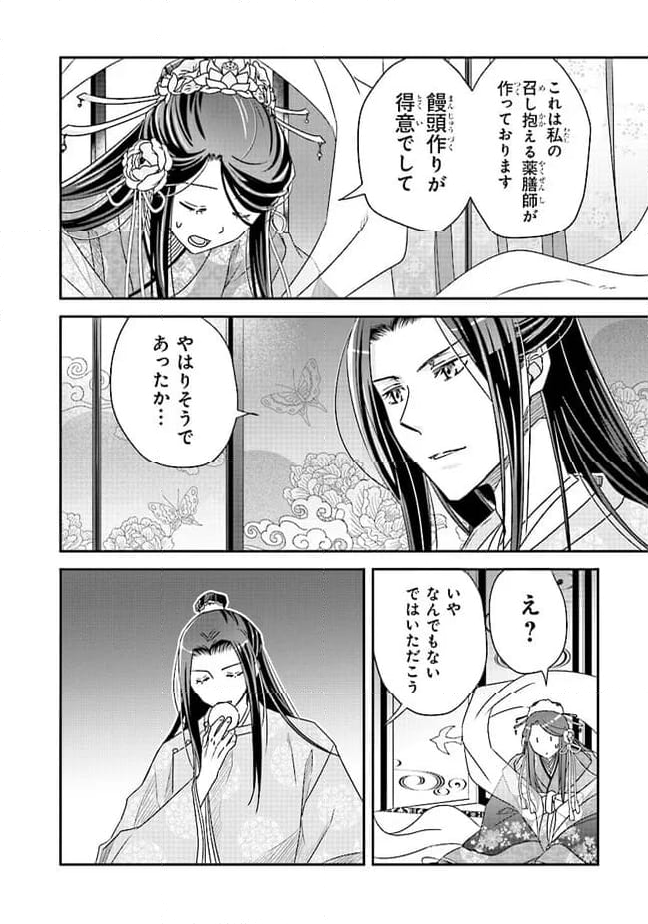 皇帝の薬膳妃 第12.3話 - Page 12