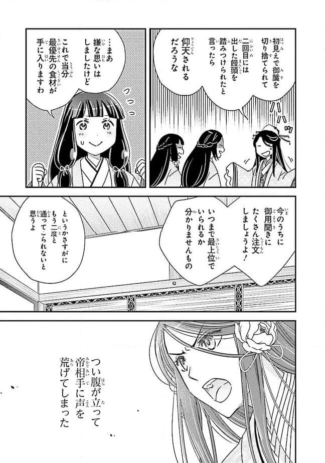 皇帝の薬膳妃 第12.3話 - Page 5