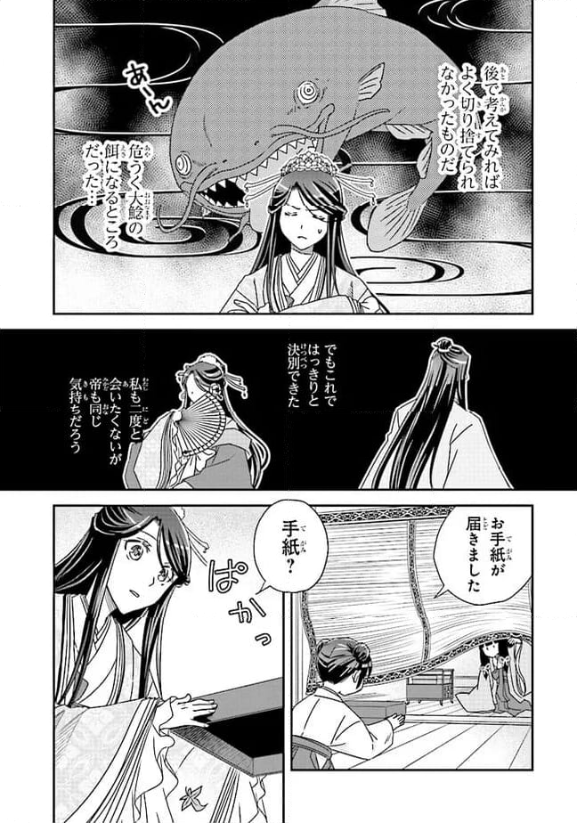 皇帝の薬膳妃 第12.3話 - Page 6