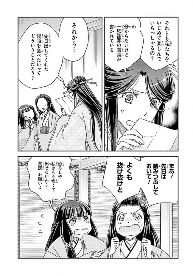 皇帝の薬膳妃 第12.3話 - Page 8