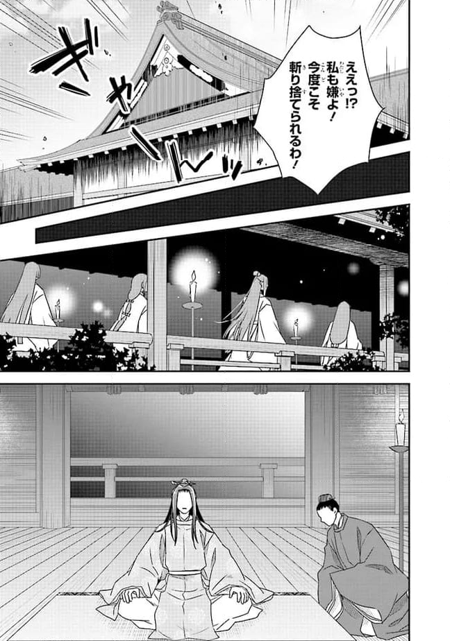 皇帝の薬膳妃 第12.3話 - Page 9