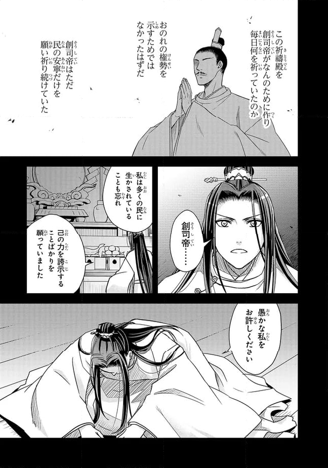 皇帝の薬膳妃 第16.3話 - Page 7