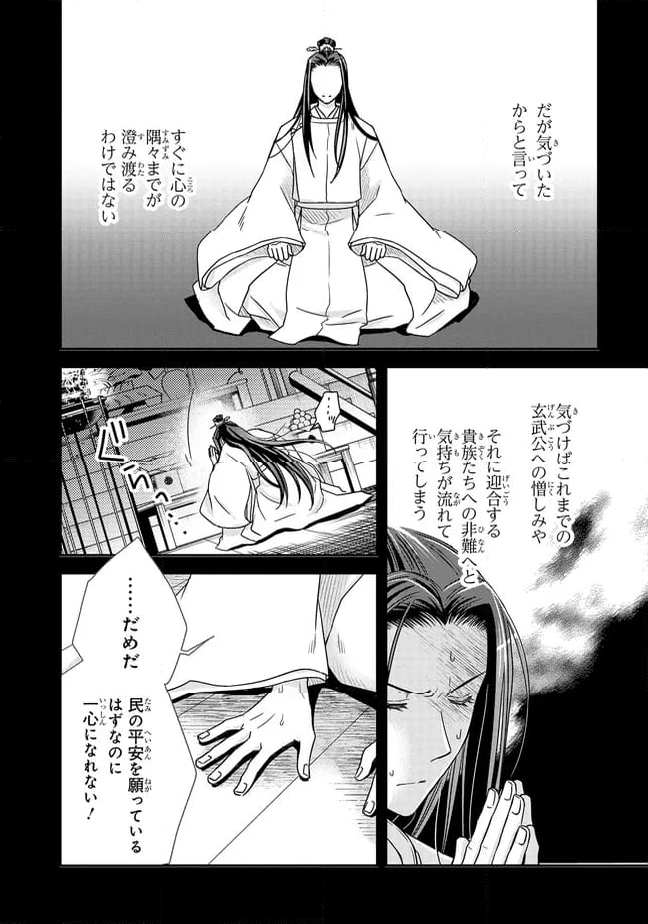 皇帝の薬膳妃 第16.3話 - Page 8