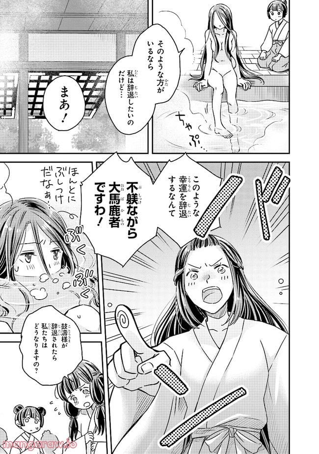 皇帝の薬膳妃 第2.2話 - Page 1