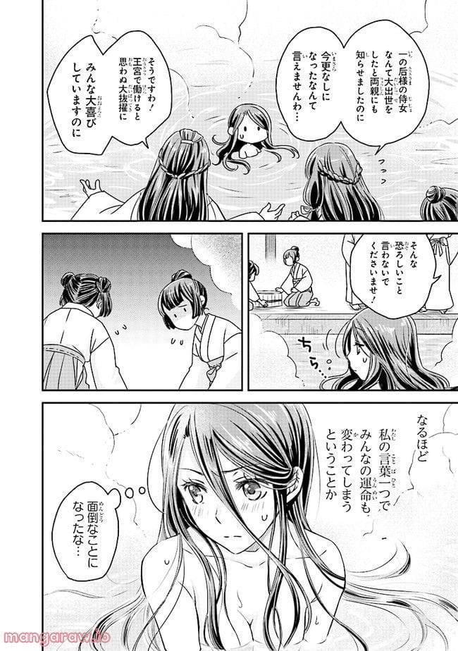 皇帝の薬膳妃 第2.2話 - Page 2