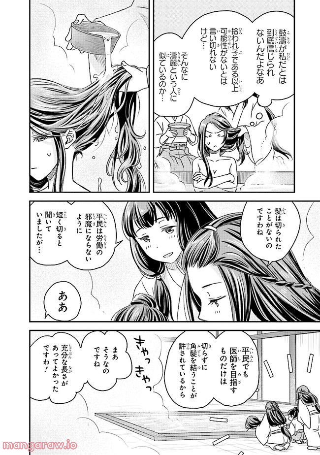 皇帝の薬膳妃 第2.2話 - Page 4