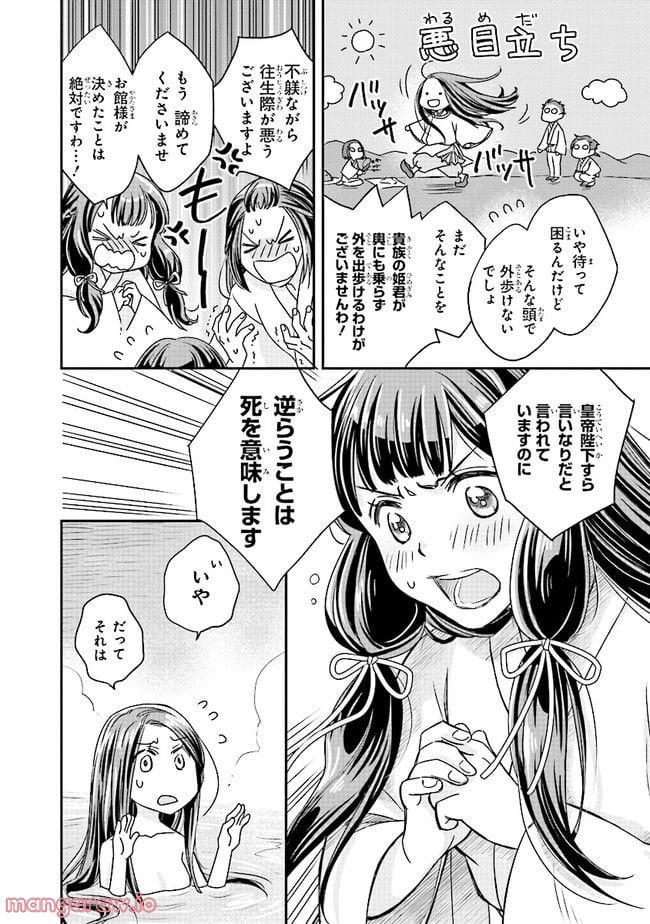 皇帝の薬膳妃 第2.2話 - Page 6