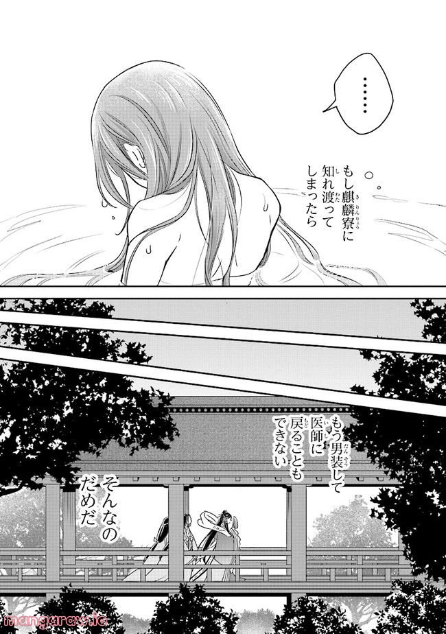 皇帝の薬膳妃 第2.2話 - Page 8