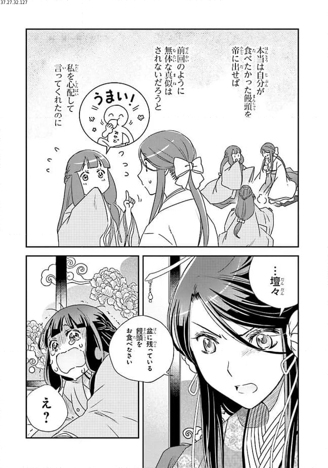 皇帝の薬膳妃 第11.2話 - Page 1