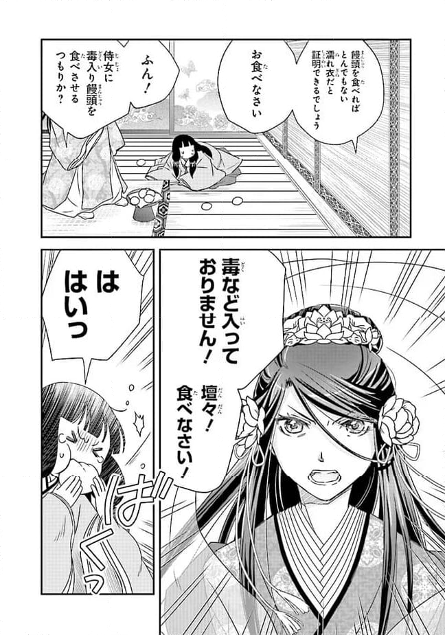 皇帝の薬膳妃 第11.2話 - Page 2