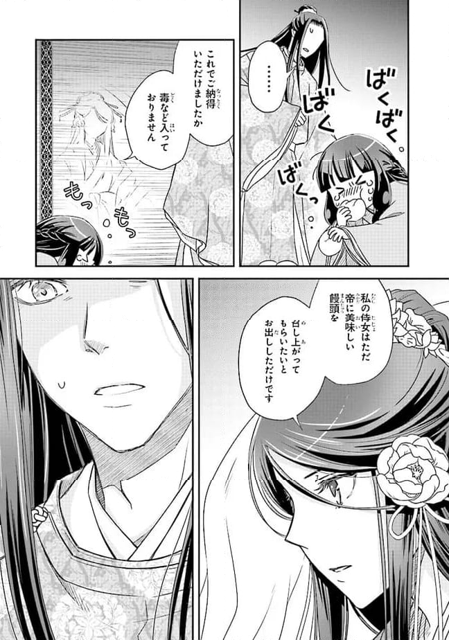 皇帝の薬膳妃 第11.2話 - Page 3