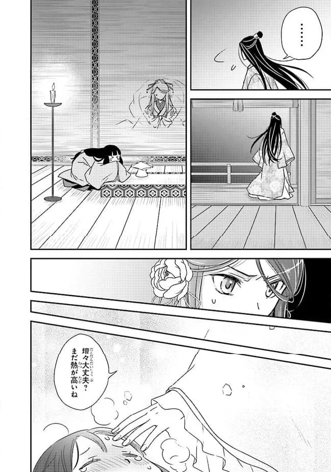 皇帝の薬膳妃 第11.2話 - Page 4