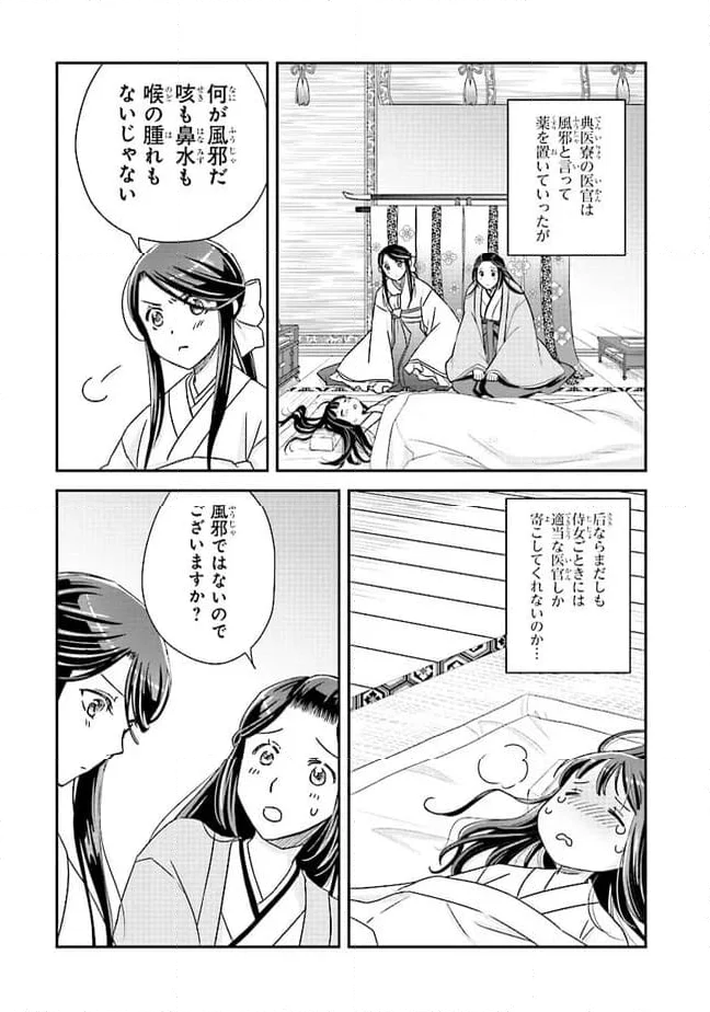 皇帝の薬膳妃 第11.2話 - Page 5