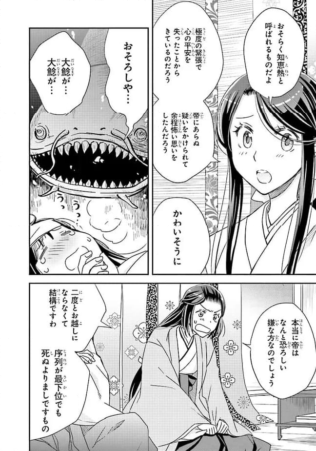 皇帝の薬膳妃 第11.2話 - Page 6