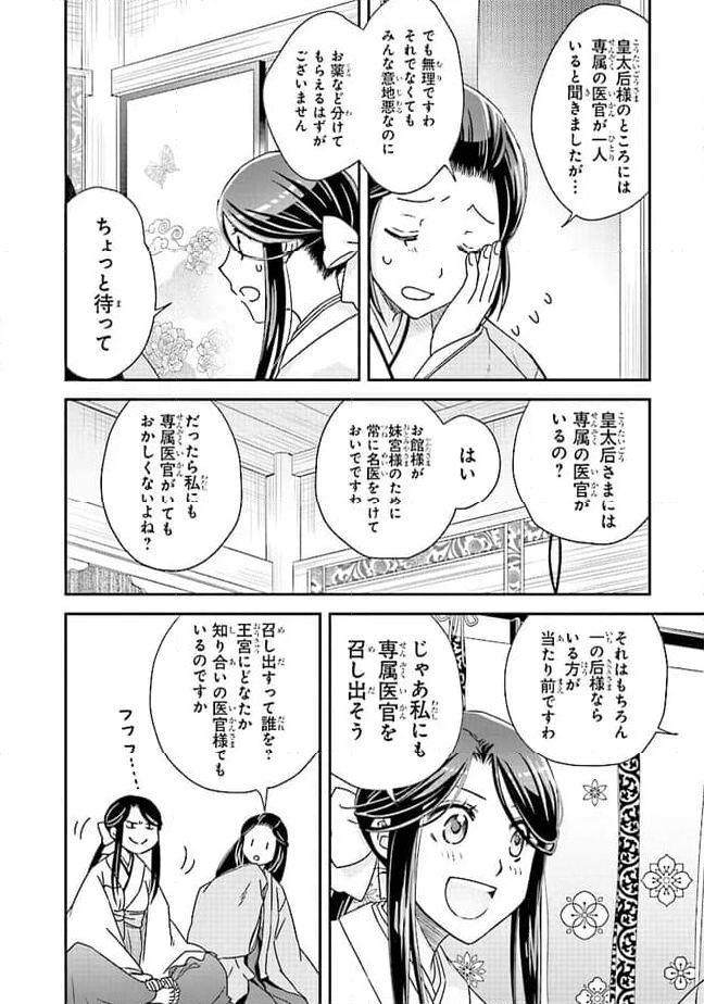 皇帝の薬膳妃 第11.2話 - Page 8