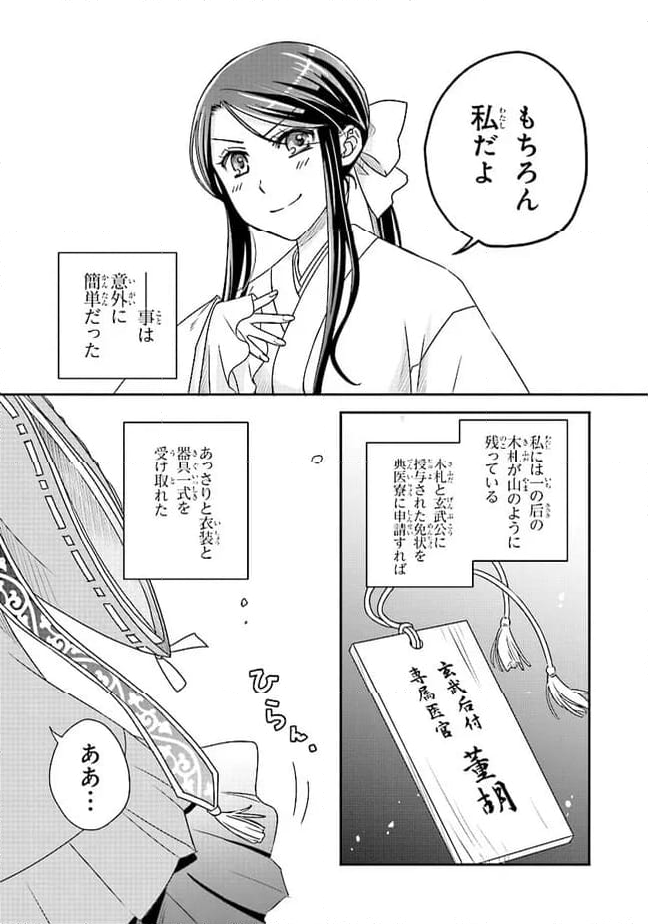 皇帝の薬膳妃 第11.2話 - Page 9