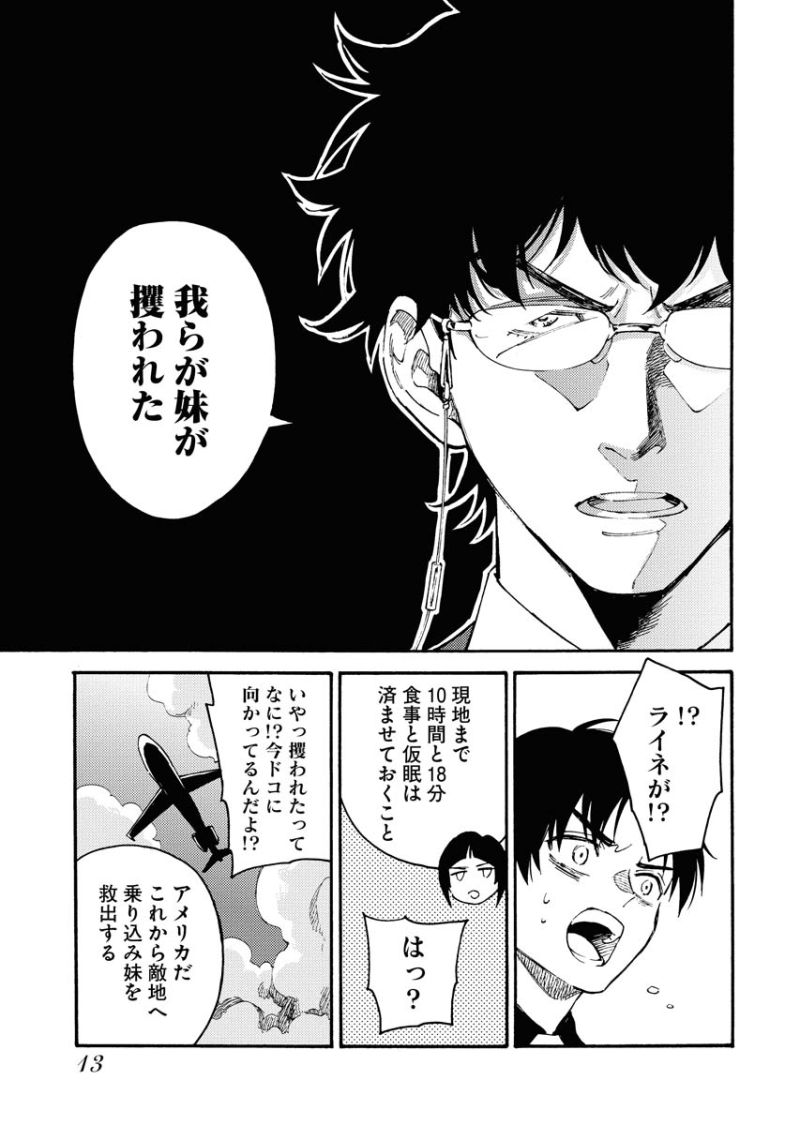 皇帝の薬膳妃 第8.2話 - Page 13