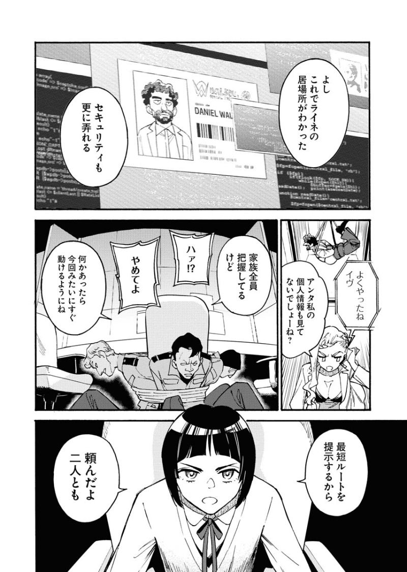 皇帝の薬膳妃 第8.2話 - Page 28