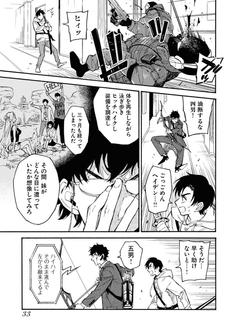 皇帝の薬膳妃 第8.2話 - Page 33