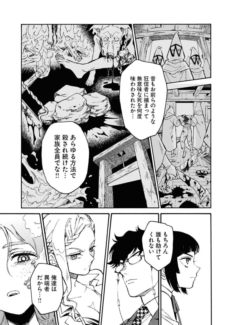 皇帝の薬膳妃 第8.2話 - Page 43