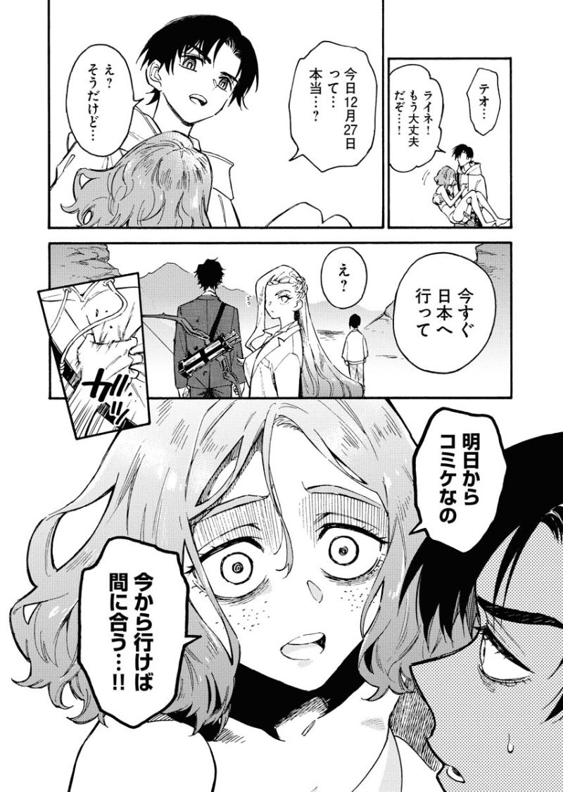 皇帝の薬膳妃 第8.2話 - Page 52