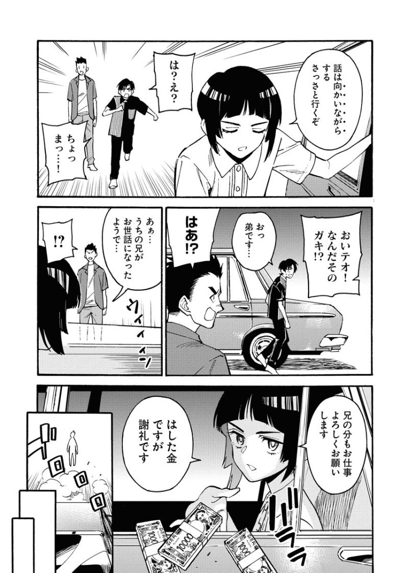 皇帝の薬膳妃 第8.2話 - Page 7