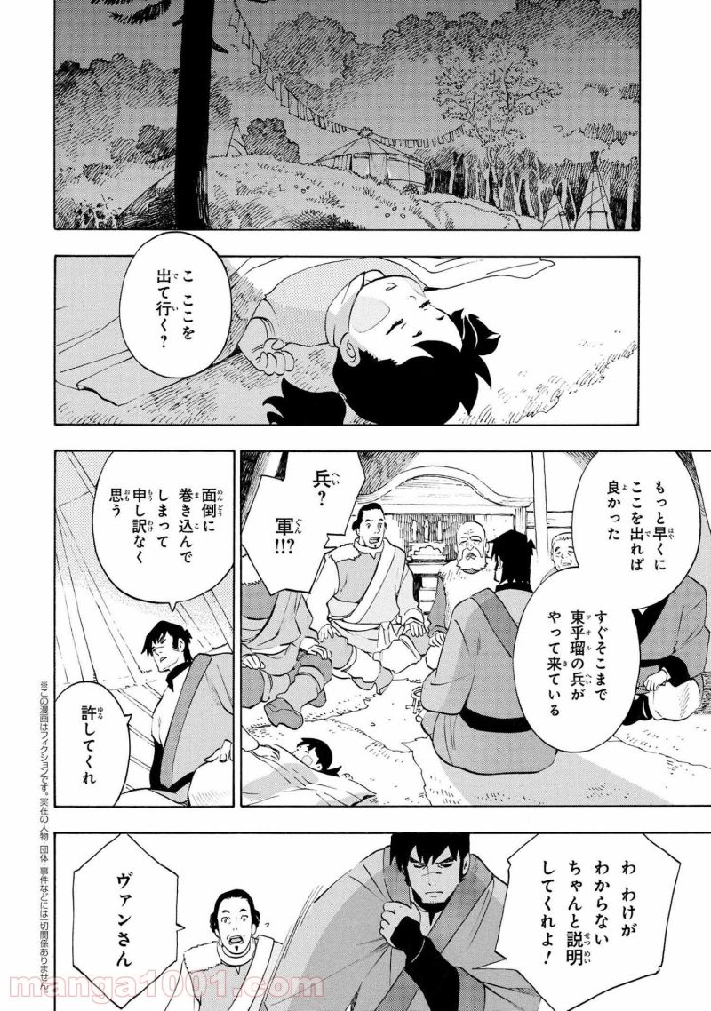 皇帝の薬膳妃 第8.3話 - Page 1