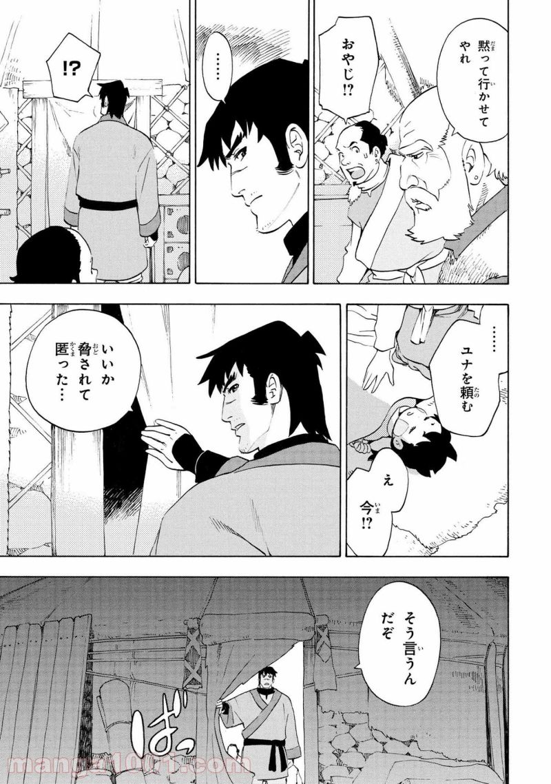 皇帝の薬膳妃 第8.3話 - Page 2