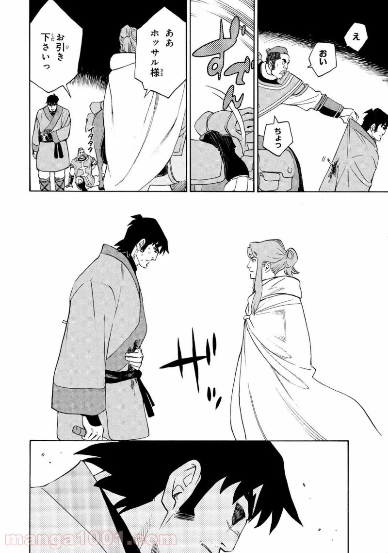 皇帝の薬膳妃 第8.3話 - Page 32