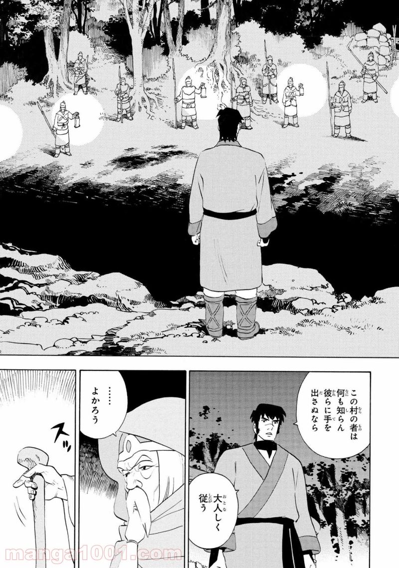 皇帝の薬膳妃 第8.3話 - Page 4