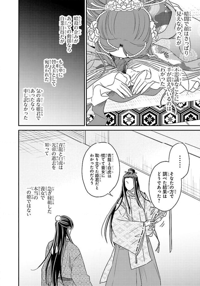 皇帝の薬膳妃 第10.3話 - Page 2